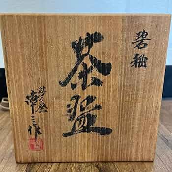茶道具卍 鈞窯 辰砂釉 唐物写し青磁平茶碗(共箱)　碧、赤紫 茶道具卍 鈞窯 辰砂釉 唐物写し青磁平茶碗(共箱) 碧、赤紫