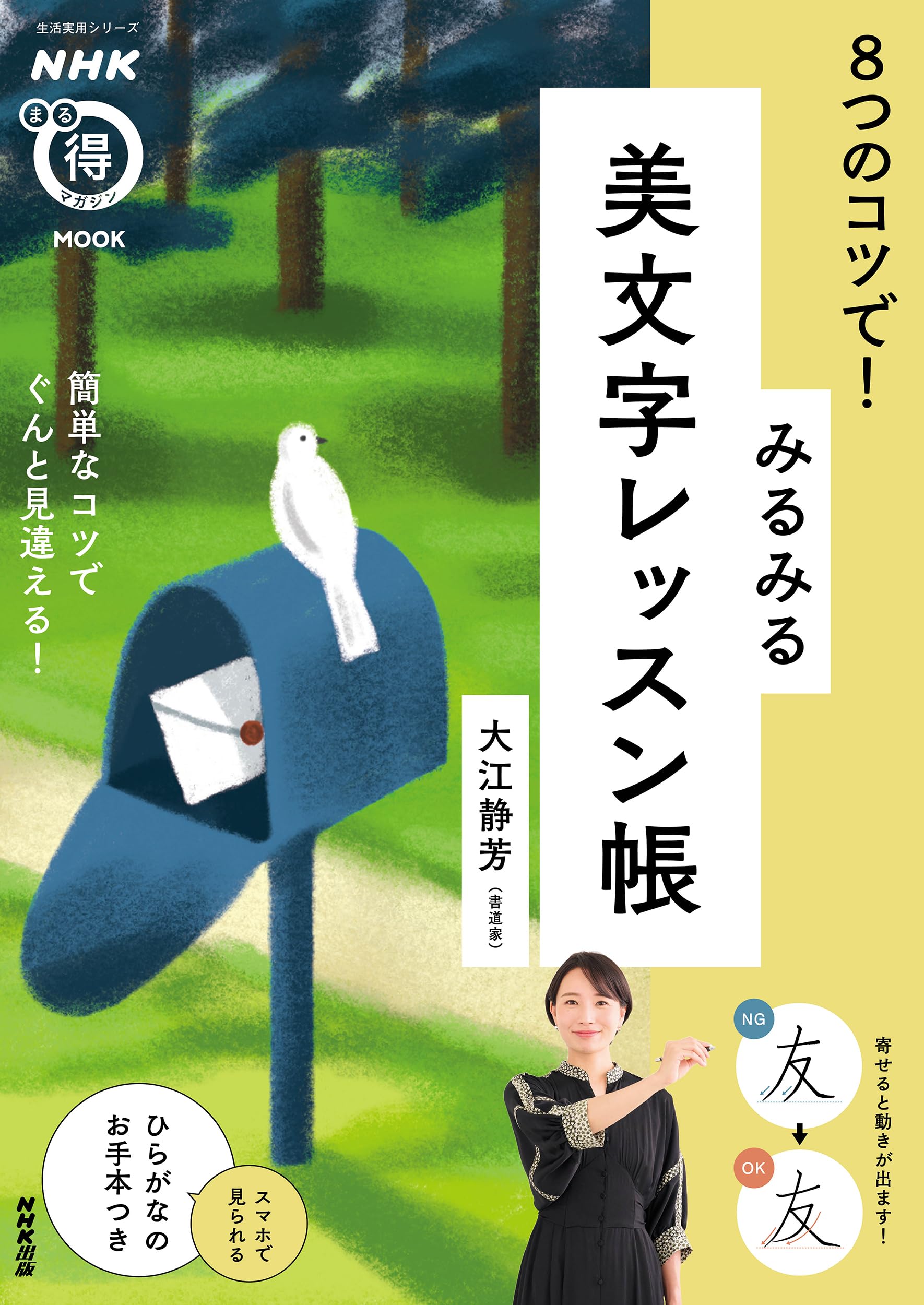 えんえん 「プロフィール文必読」ページ Amazon.co.jp: ボールペン字3時間速効練習帳 : 富澤 敏彦: 本