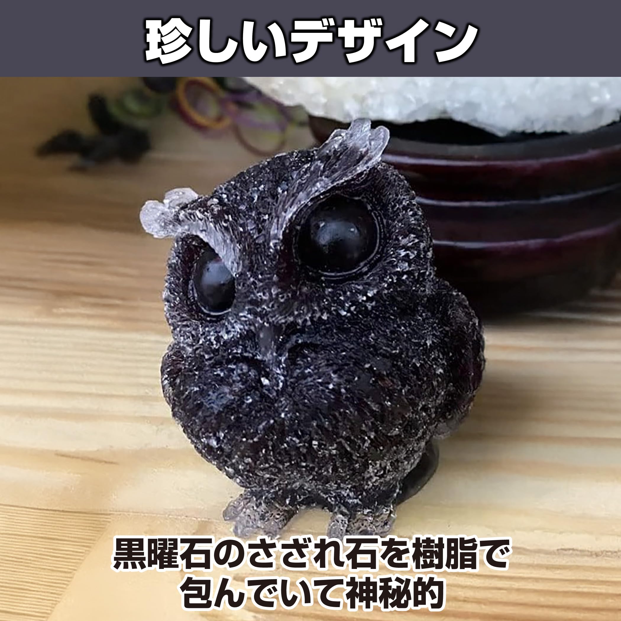 Amazon.co.jp: Felimoa ふくろう 置物 オブジェ 黒曜石 インテリア