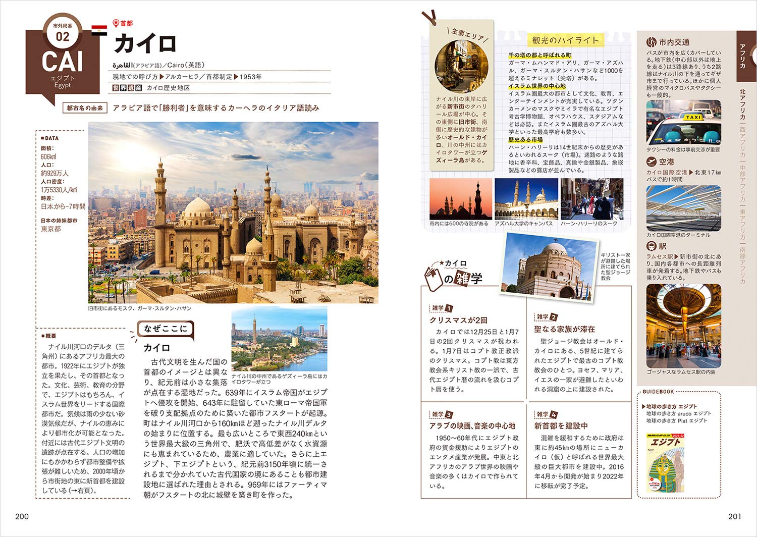 W04 世界246の首都と主要都市 199の首都と47の主要都市を旅の雑学とともに解説 地球の歩き方w 地球の歩き方編集室 本 通販 Amazon W04 世界246の首都と主要都市 199の首都と47の主要都市を旅の雑学とともに解説 地球の歩き方w 地球の歩き方編集室 本 通販 Amazon