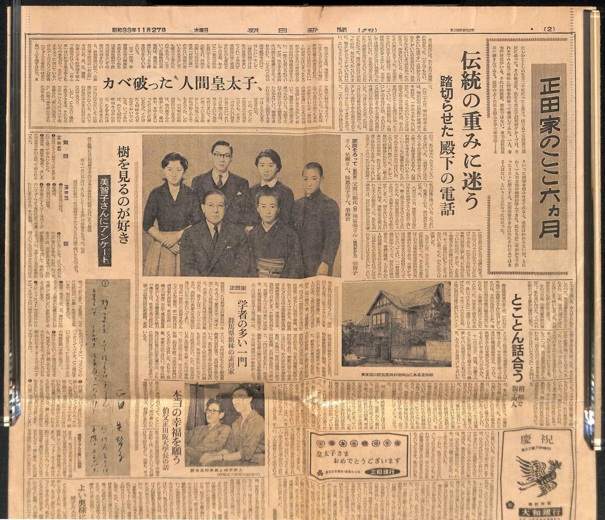 激レア】【美品】【昭和】明仁皇太子殿下ご成婚 東京新聞 昭和34年4 