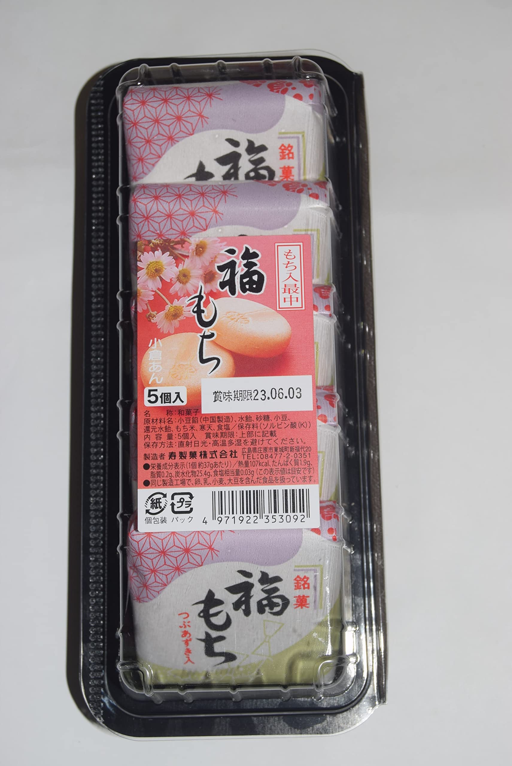 福もち Amazon | 寿製菓 福もち 5個入×10入 | 寿製菓株式会社 | もち菓子 通販