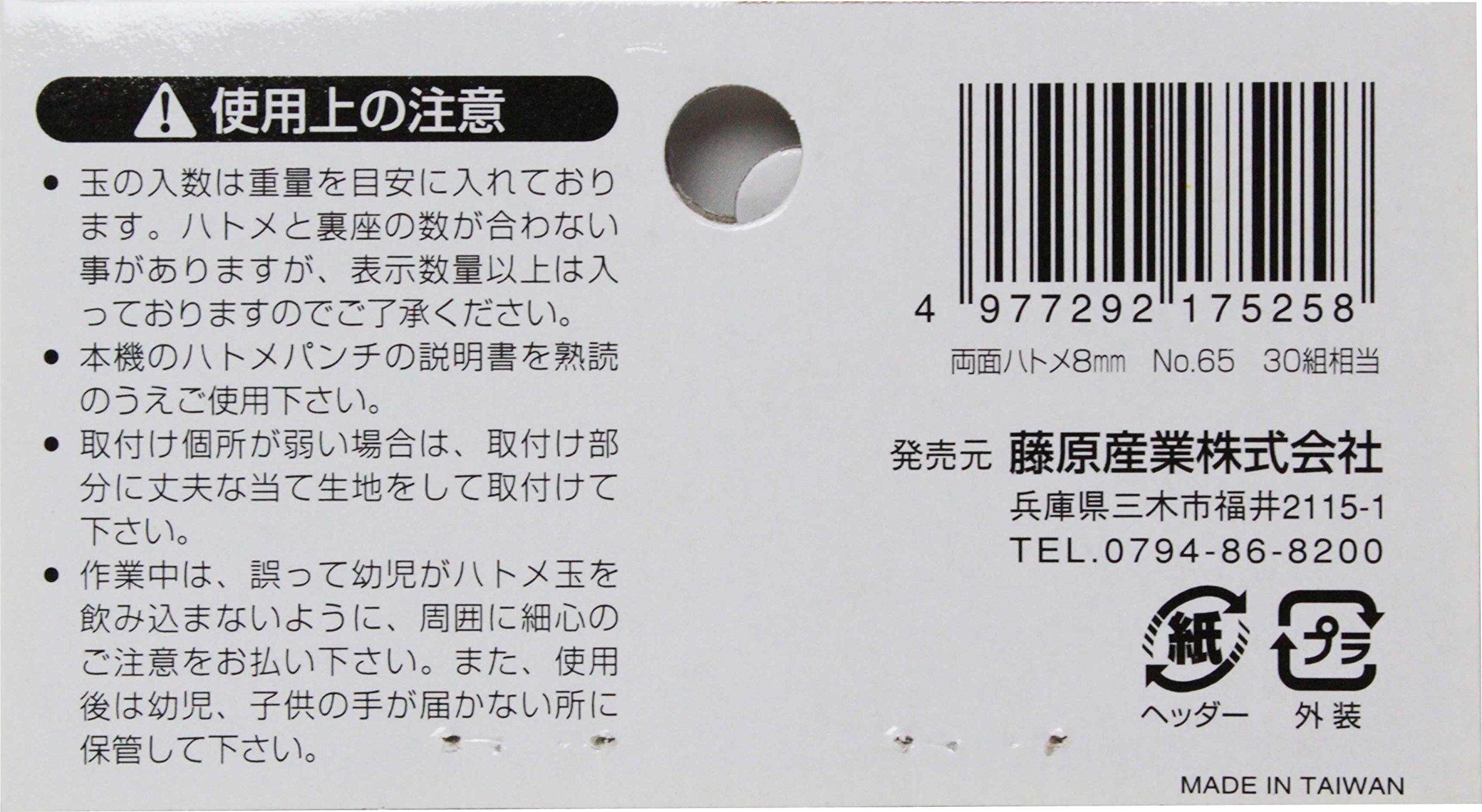 Amazon | SK11(エスケー11) 両面ハトメの玉 30組 ハトメ穴径約