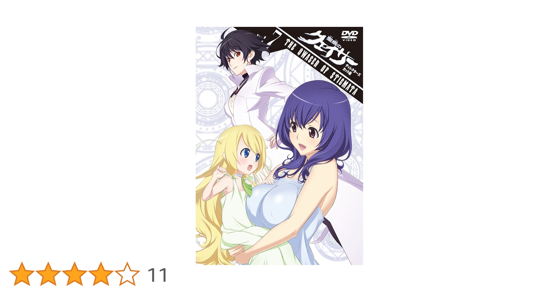 Amazon.co.jp: 『聖痕のクェイサー』ディレクターズカット版 Vol