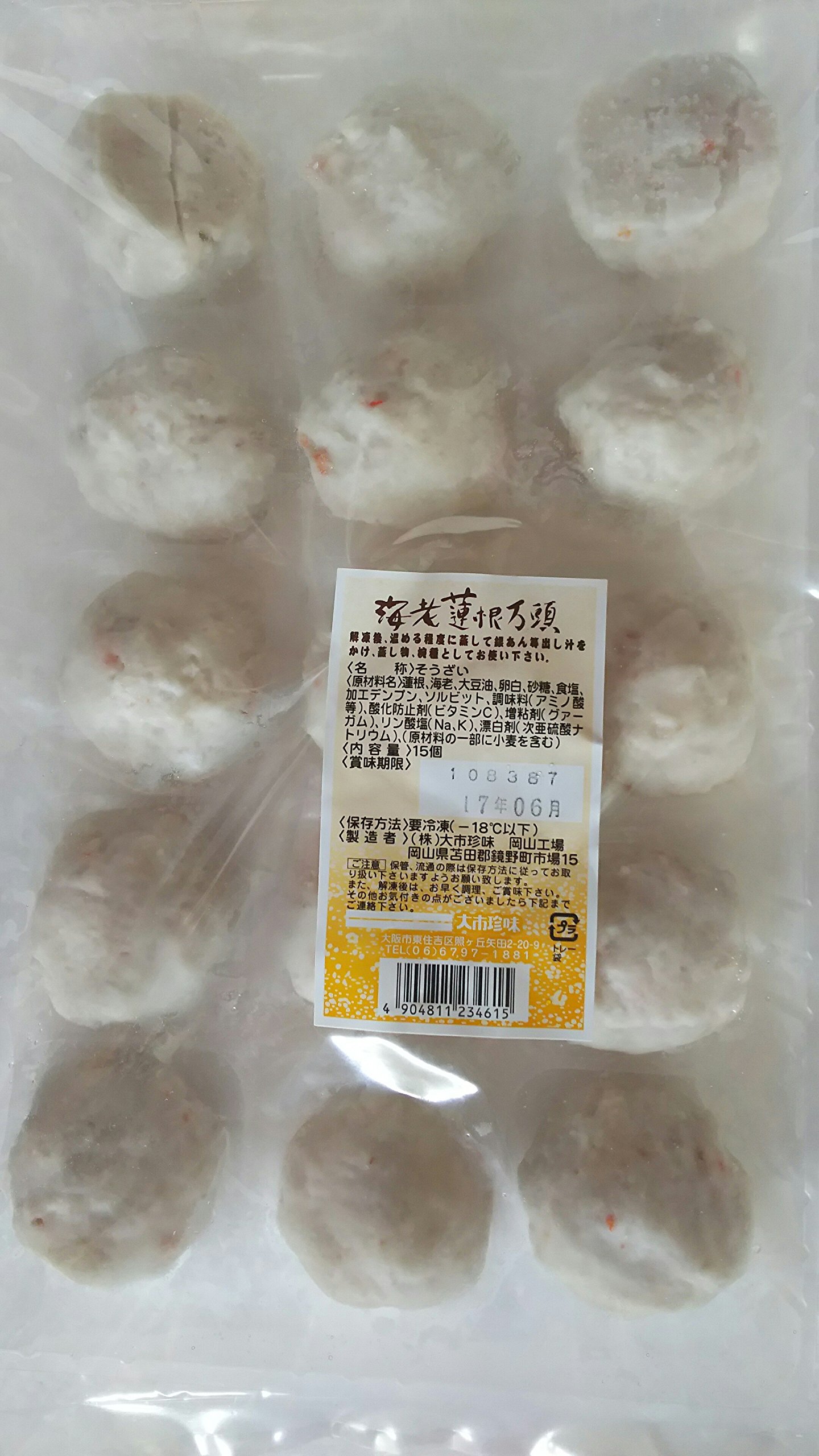 Amazon | 蒸し物 海老蓮根饅頭 15入 餡かけに最高 冷凍 業務用 大市
