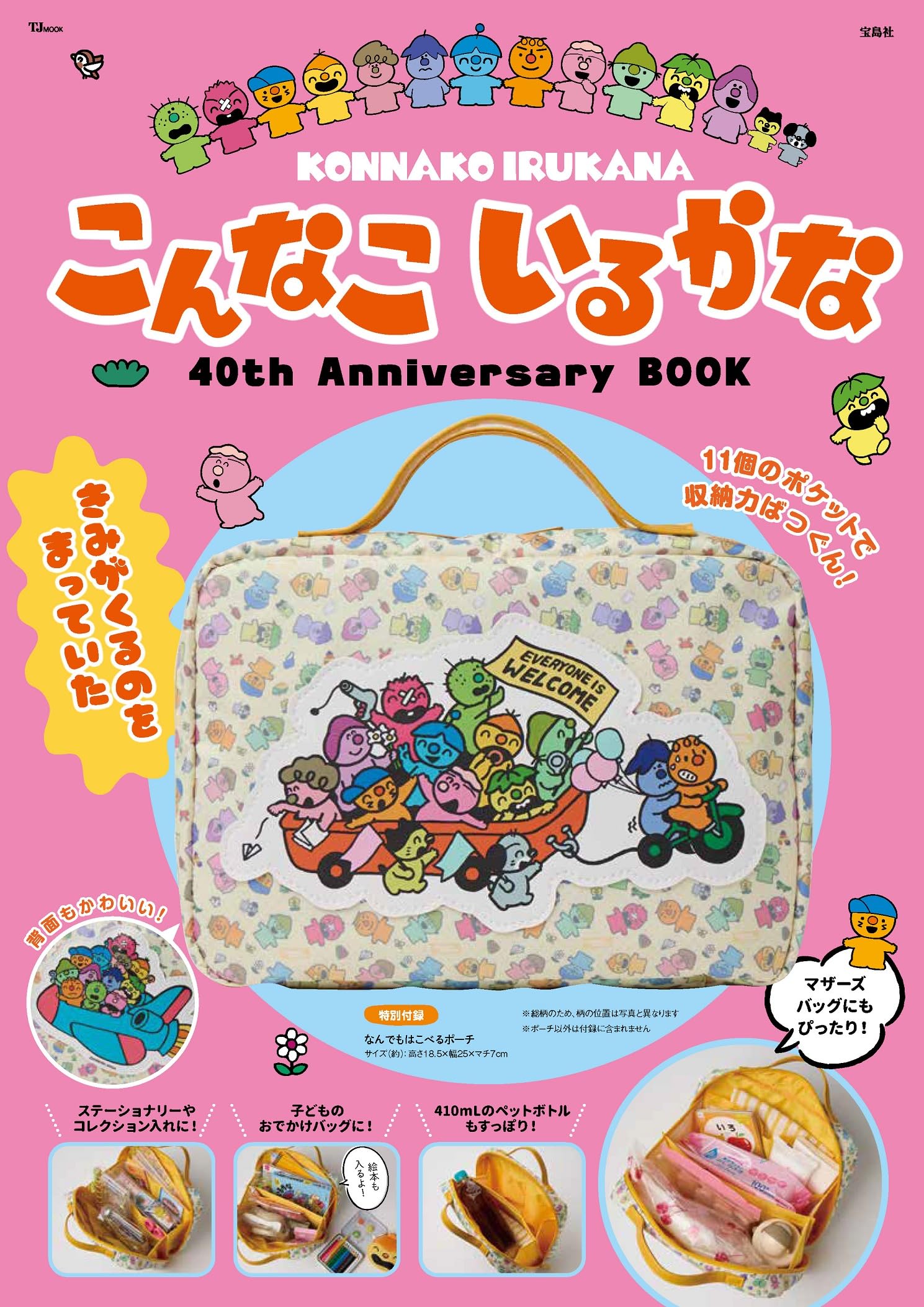 Amazon.co.jp: こんなこいるかな 40th Anniversary BOOK (TJMOOK