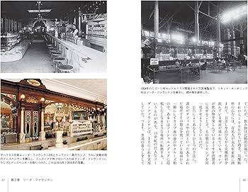 ソーダと炭酸水の歴史 (「食」の図書館) | ジュディス・レヴィン, 元村