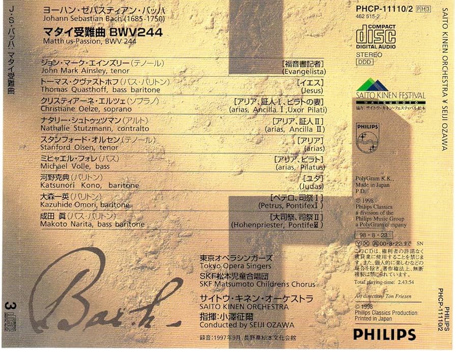 Amazon.co.jp: バッハ:マタイ受難曲 BWV244: ミュージック