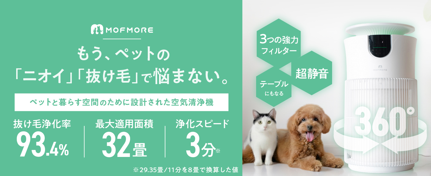 Amazon.co.jp: MOFMORE エアクリオ 360 【 最大32畳 】 空気清浄機