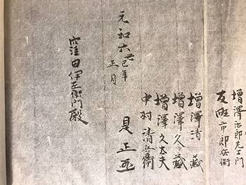 神道流夢幻の術 : 武聖比嘉清徳の神技 神道流夢幻の術: 武聖比嘉清徳の神技 | 伊舎堂 博和, 満枝 春櫻