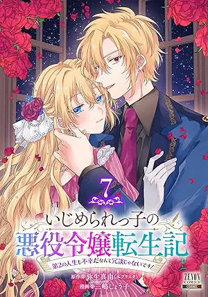 Ijimerarekko no Akuyaku Reijyo Tensei (いじめられっ子の悪役令嬢転生記) 01-07 Ijimerarekko no Akuyaku Reijyo Tensei (いじめられっ子の悪役令嬢転生記) 01-07