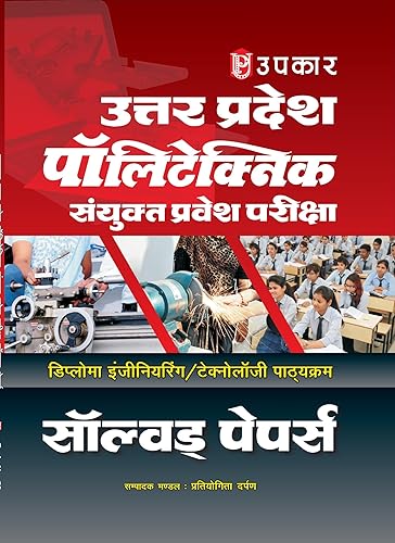 Uttar Pradesh Polytechnic Sanyukt Pravesh Pariksha Solved Papers 2024
