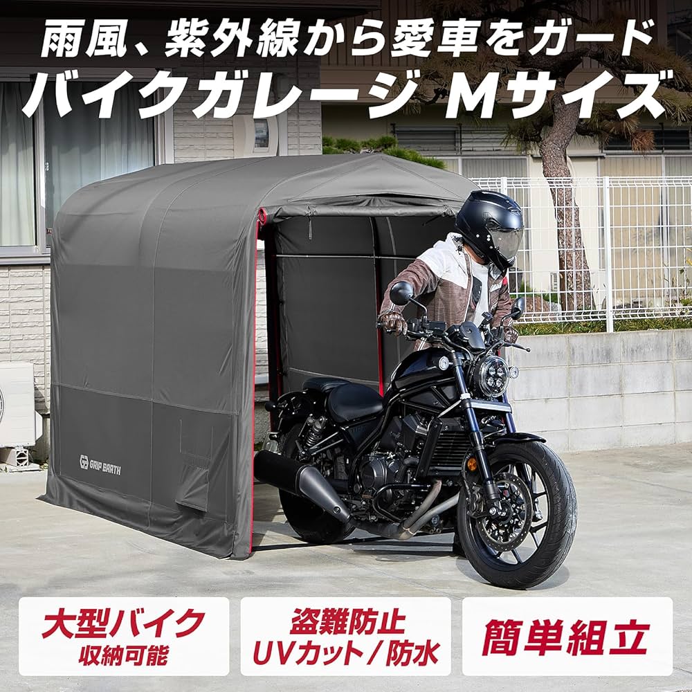 GRIP EARTHのバイクガレージ　 Mサイズ Amazon.co.jp: GRIP EARTH バイクガレージ 110cm×200cm×175cm 耐