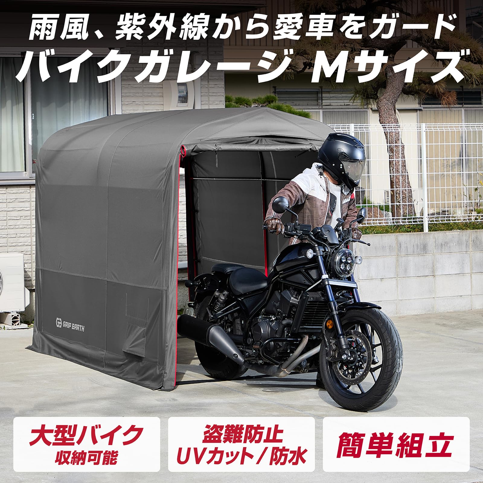 GRIP EARTH バイクガレージ Mサイズ Amazon.co.jp: GRIP EARTH バイクガレージ 110cm×200cm×175cm 耐