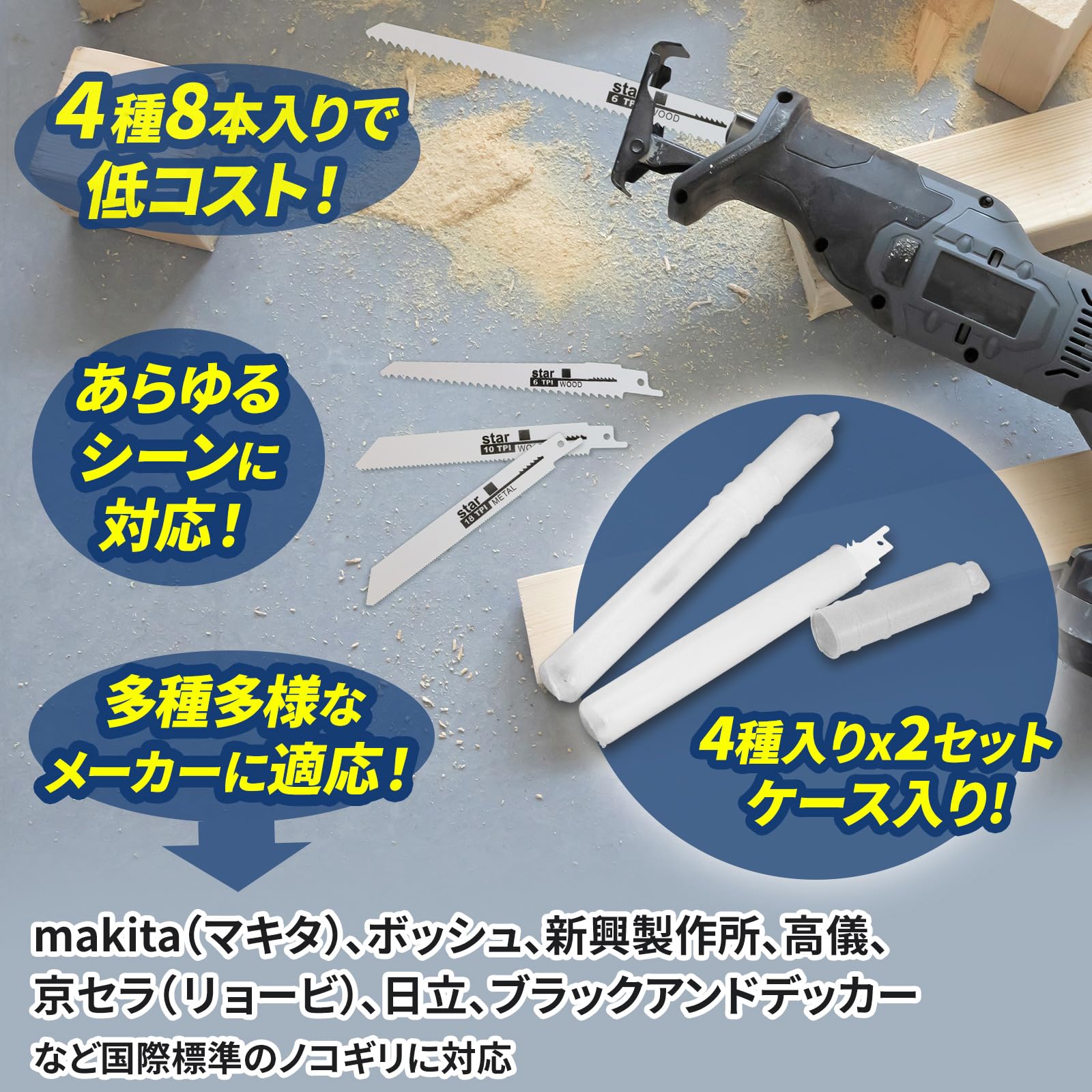 Amazon.co.jp: にしはや レシプロソー替刃 8本 収納ケース付き