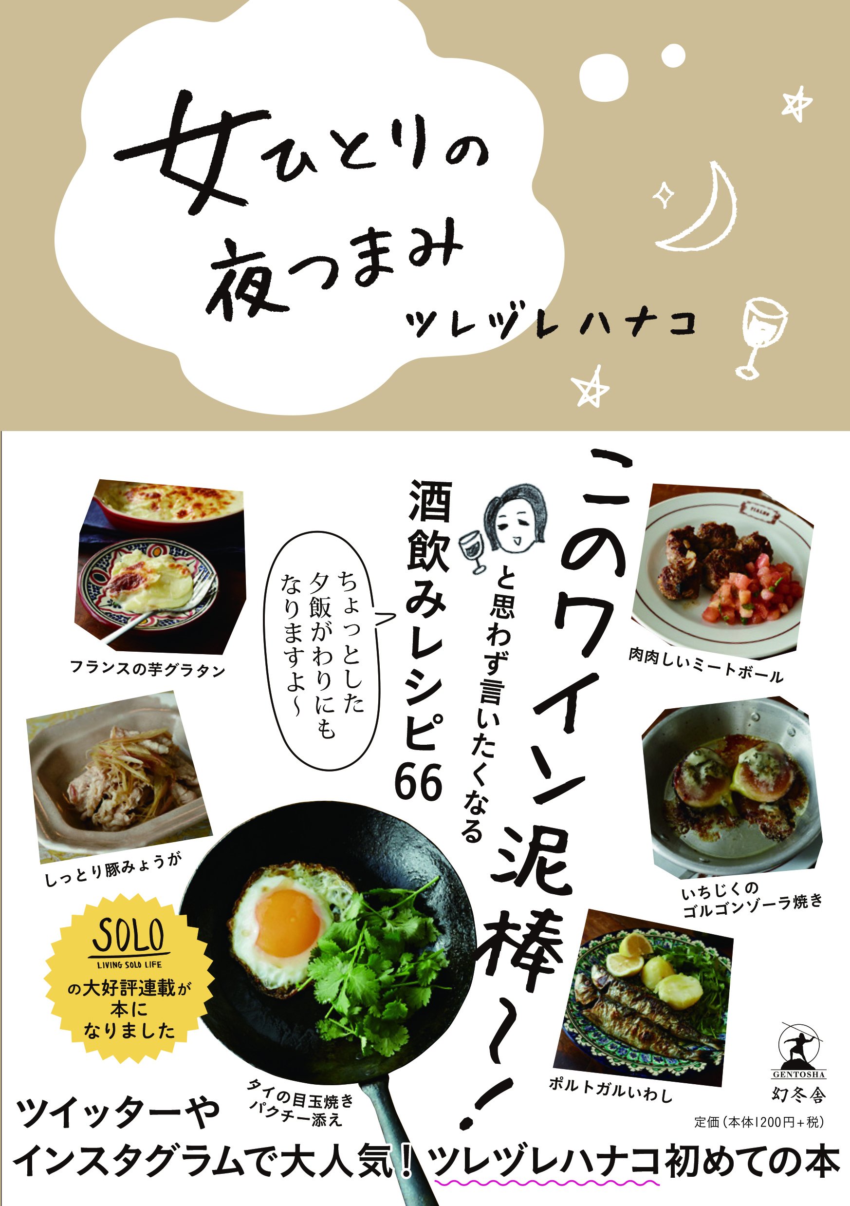 sold out【Book】女の家飲みレシピ sold out【Book】女の家飲みレシピ