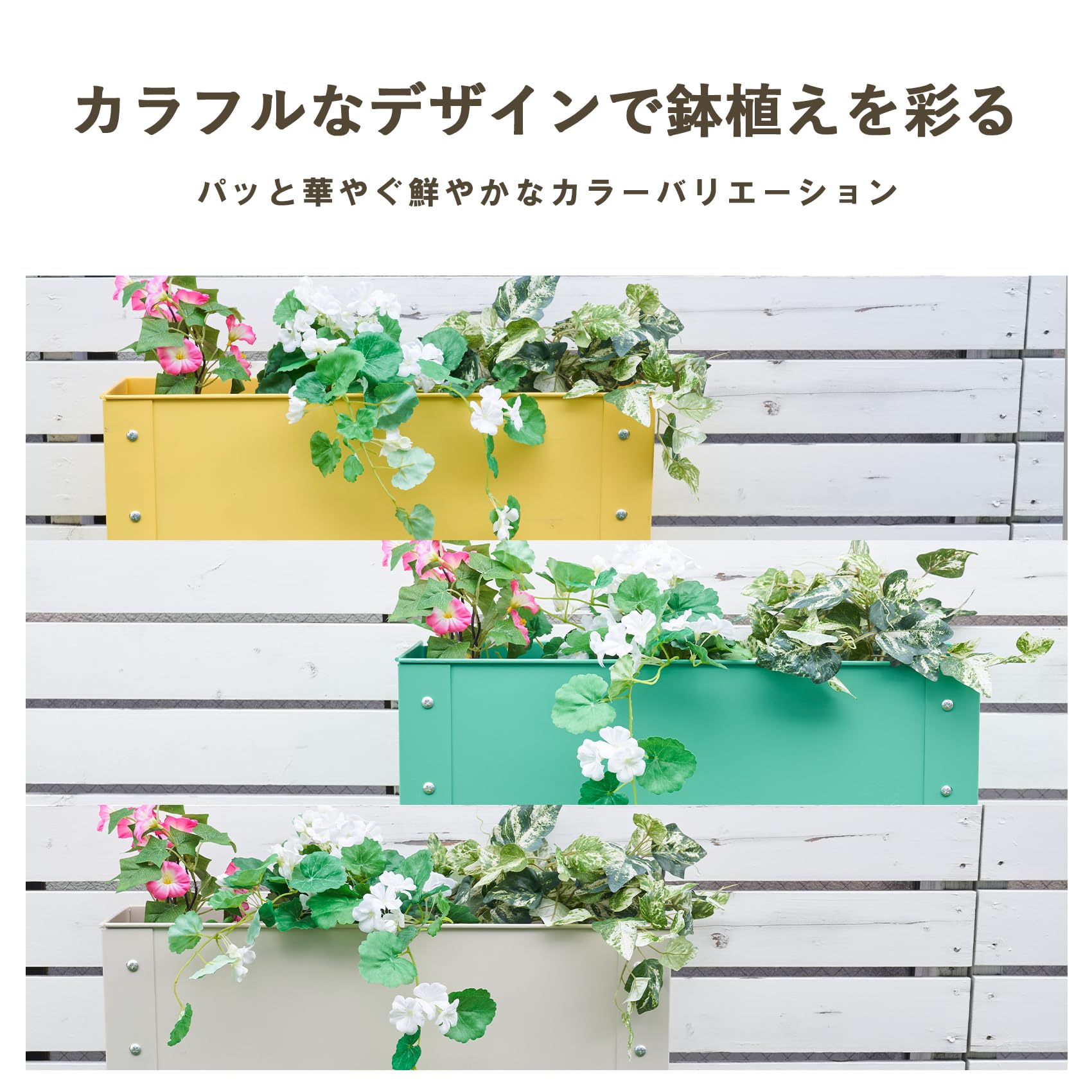 Amazon | 山善(YAMAZEN) プランター スタンド 長方形 カラフル 野菜
