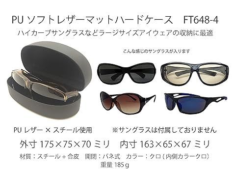 Amazon | [Face Trick glasses] メガネハードケース PUソフト