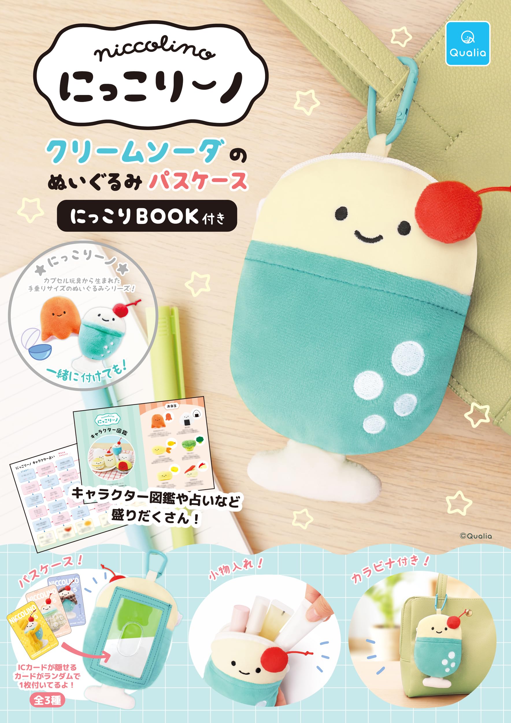 Amazon.co.jp: にっこりーノ クリームソーダのぬいぐるみパスケース