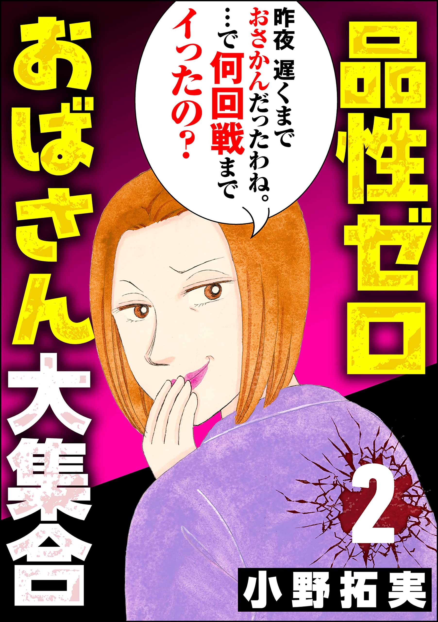 レディースコミック小野拓実セット 11冊 Amazon.co.jp: 小野 拓実: 本、バイオグラフィー、最新アップデート