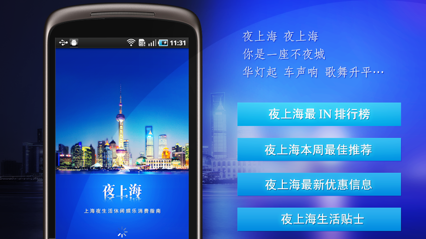 Night Shanghai - App on Amazon Appstore