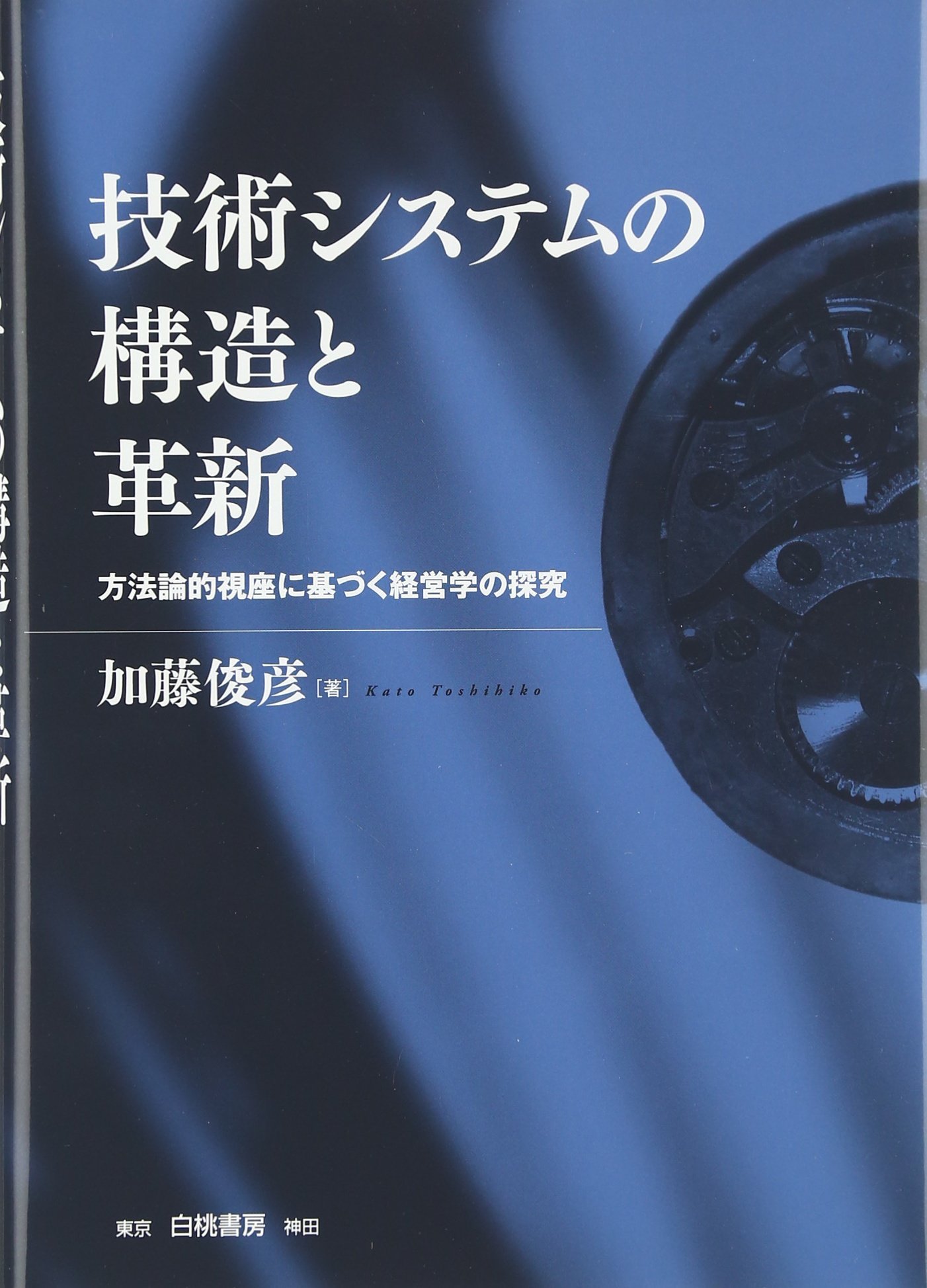 技術者のための経営学―技術革新時代の経営常識 (1966年) (ブルーバックス) Amazon.com: 技術者のための経営学―技術革新時代の経営常識 (1966年
