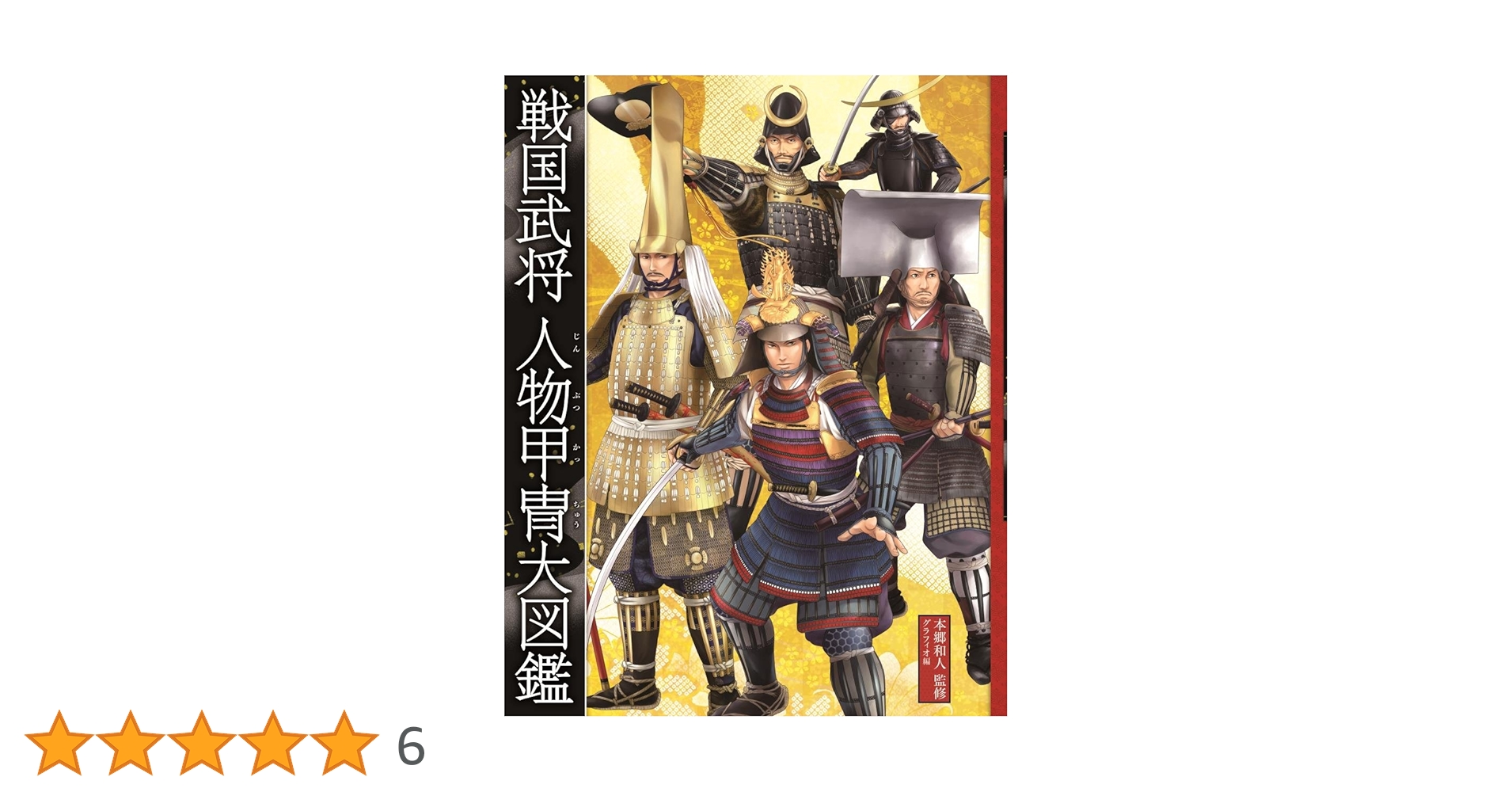 戦国武将物語　7枚セット 91srjnAiLSL.jpg