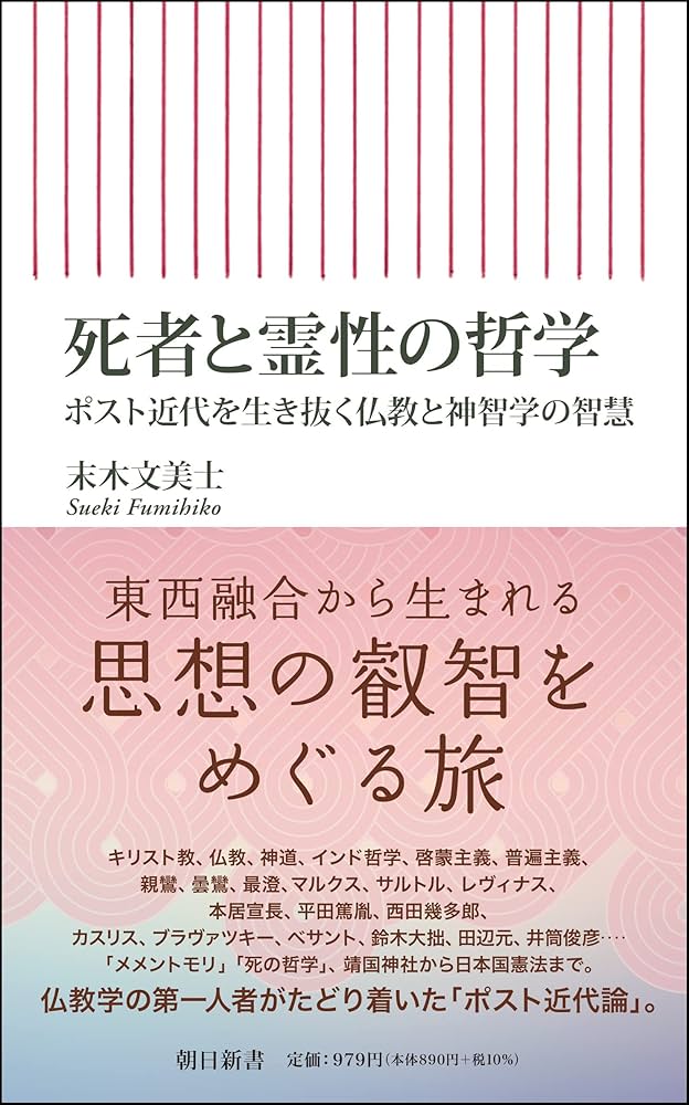 死者と苦しみの宗教哲学 宗教哲学の現代的可能性 死者と苦しみの宗教哲学 / 佐藤 啓介【著】 - 紀伊國屋書店