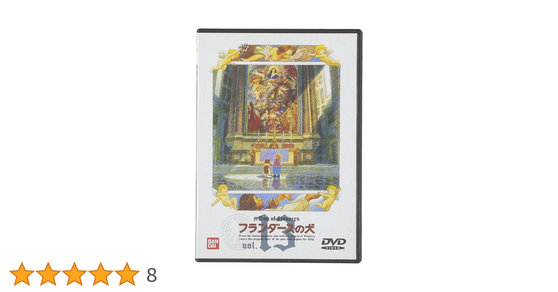 Amazon.co.jp: フランダースの犬(13) [DVD] : 喜多道枝, 及川