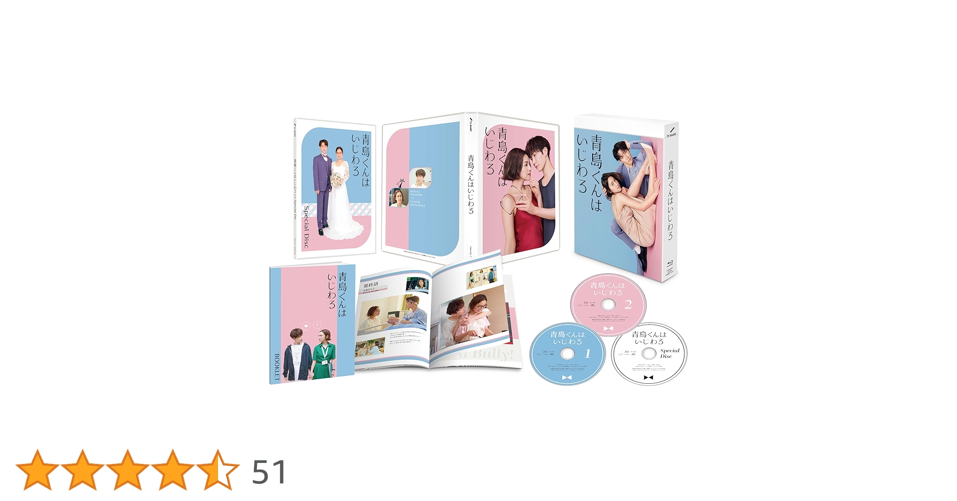 青島くんはいじわる Blu-ray BOX〈3枚組〉 81vgmfYSaDL.jpg_BO30,255,255,
