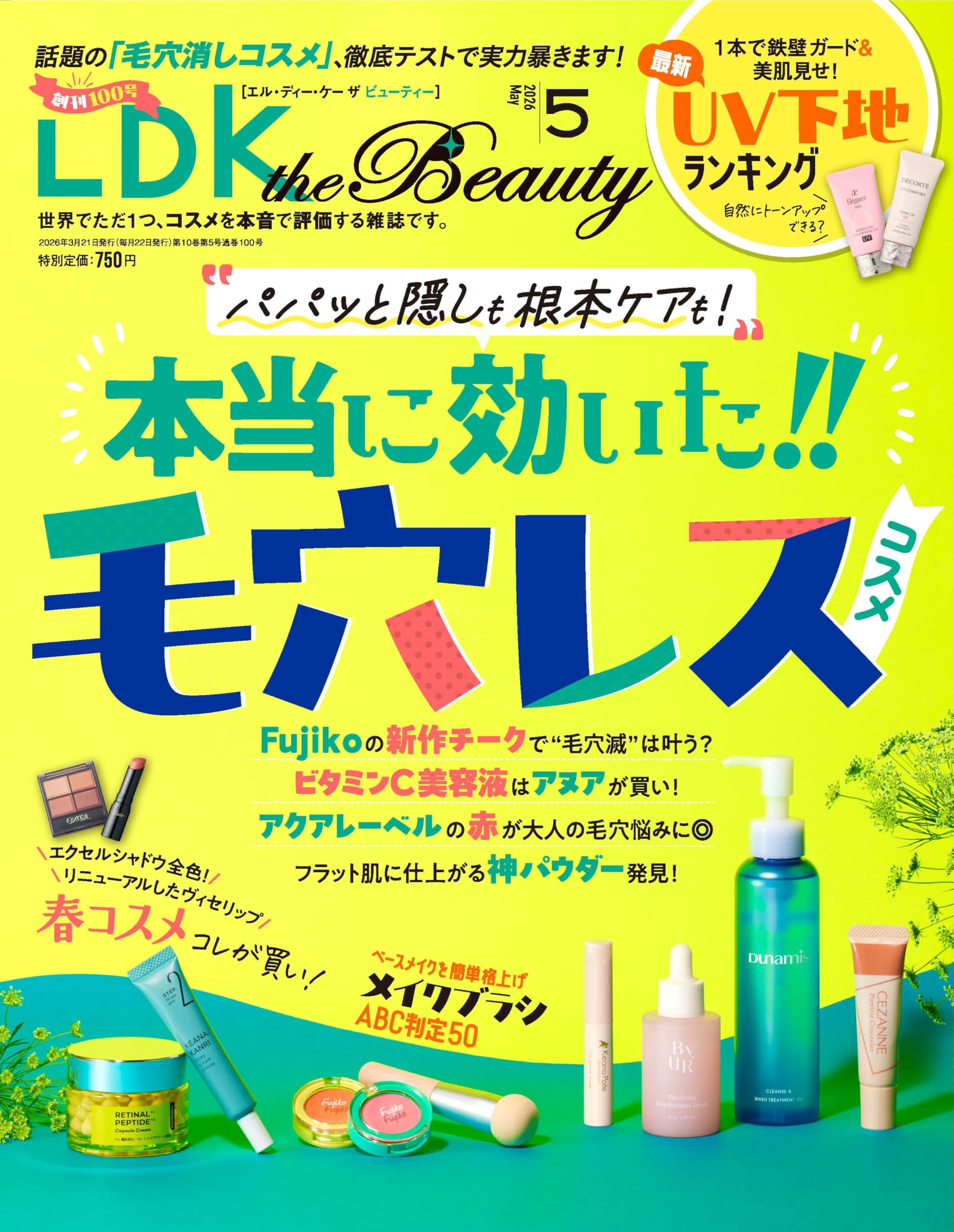 LDK the Beauty (エルディーケー ザ ビューティー) 2026年 5月号 [雑誌