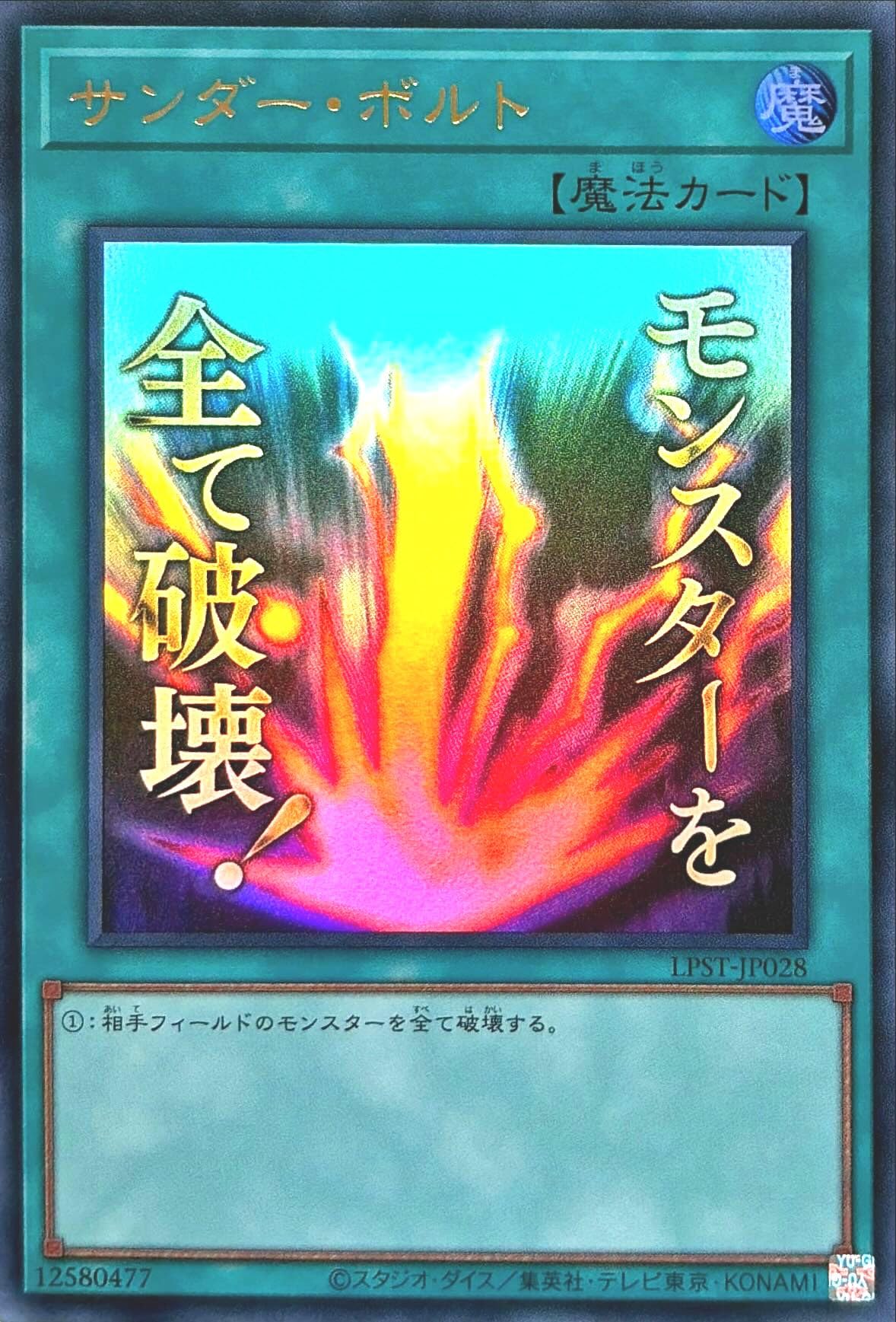 Amazon.co.jp: LPST-JP028 サンダー・ボルト ウルトラレア UR LIMITED