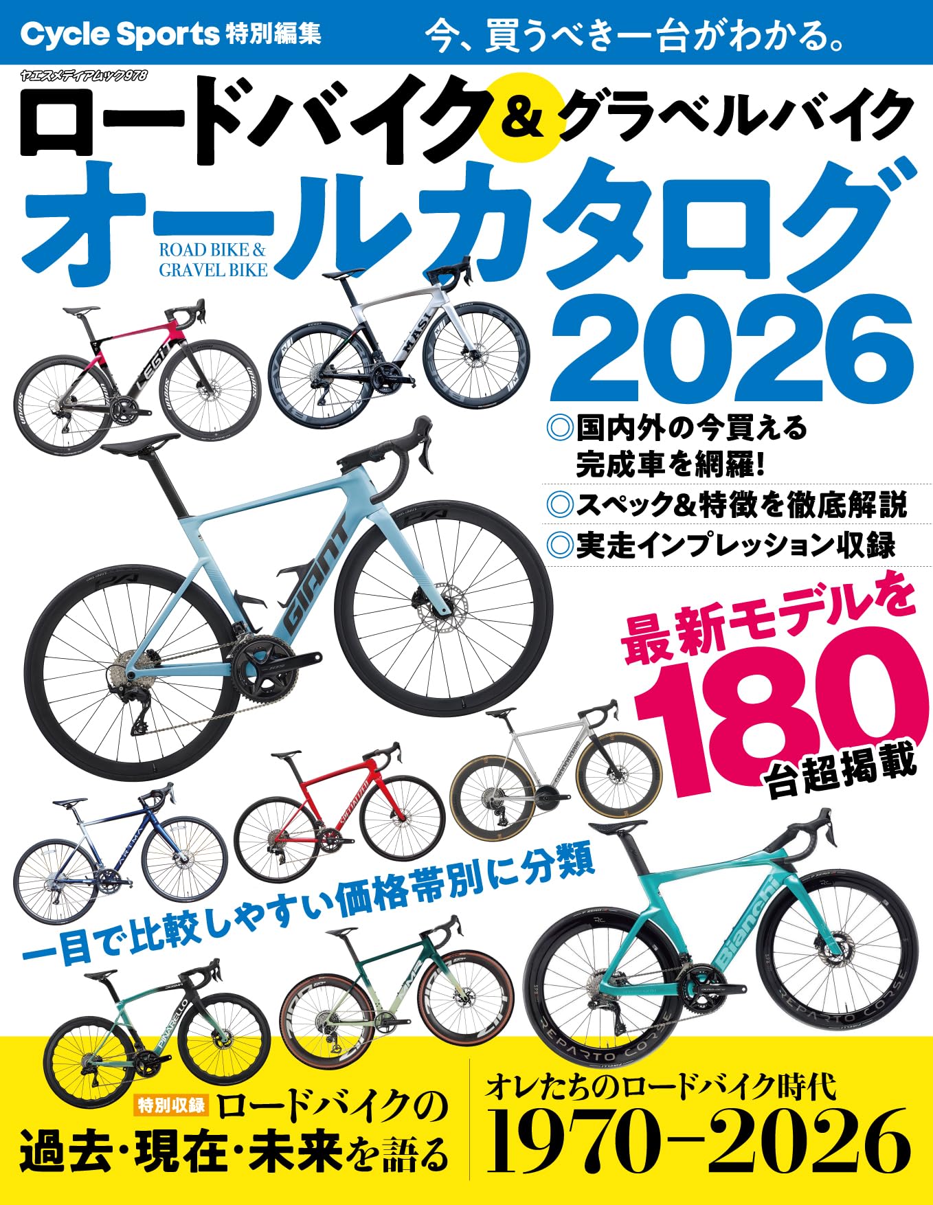 Amazon.co.jp: ロードバイク&グラベルバイク オールカタログ2026