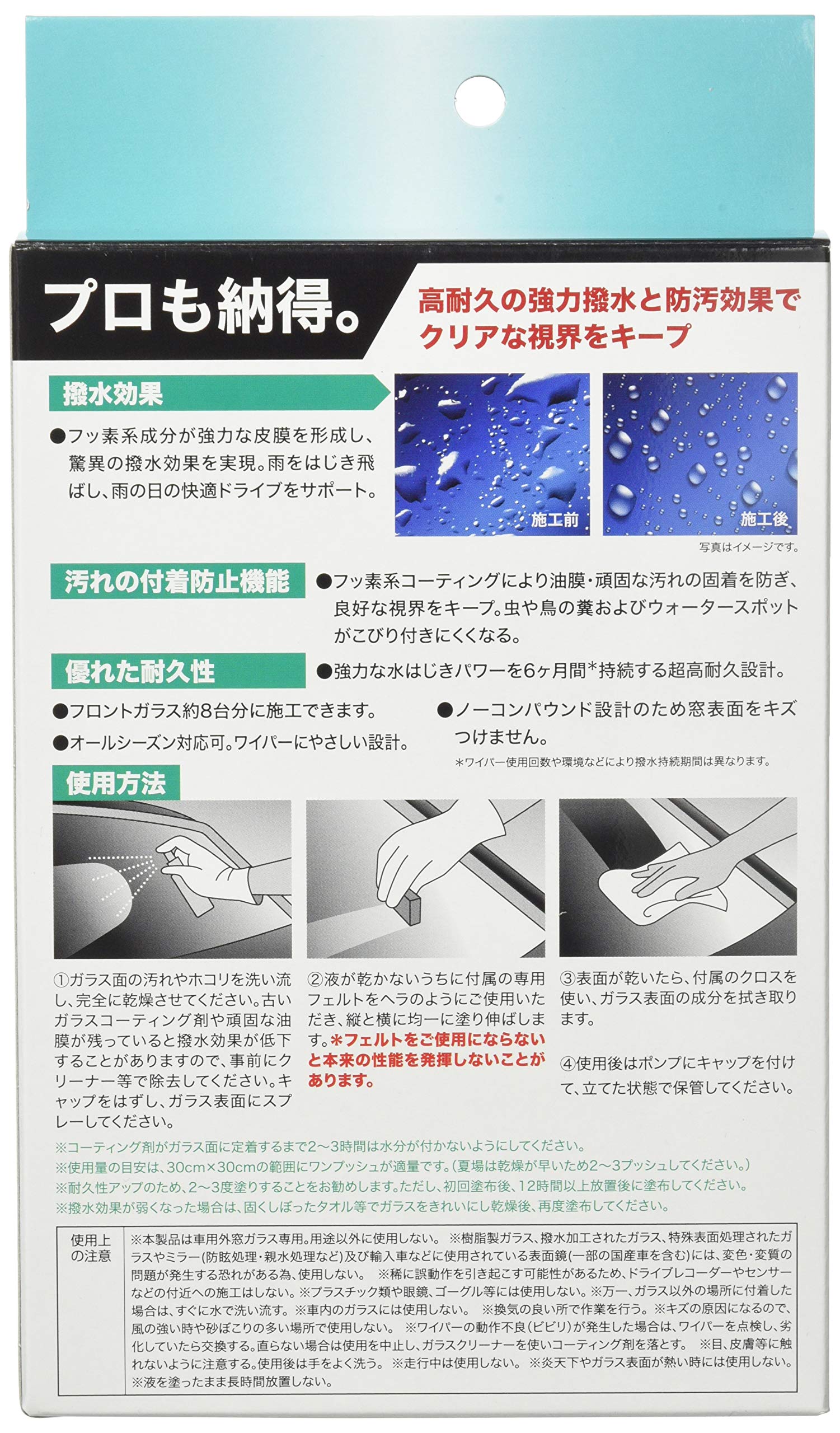 Amazon | カストロール PROシリーズ ウィンドウ用 撥水コーティング剤