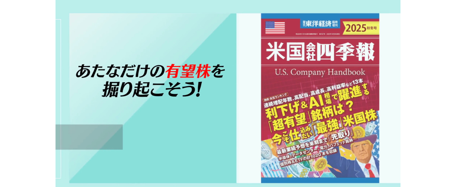 米国会社四季報 2025年秋冬号(週刊東洋経済臨時増刊) | 米国会社四季報