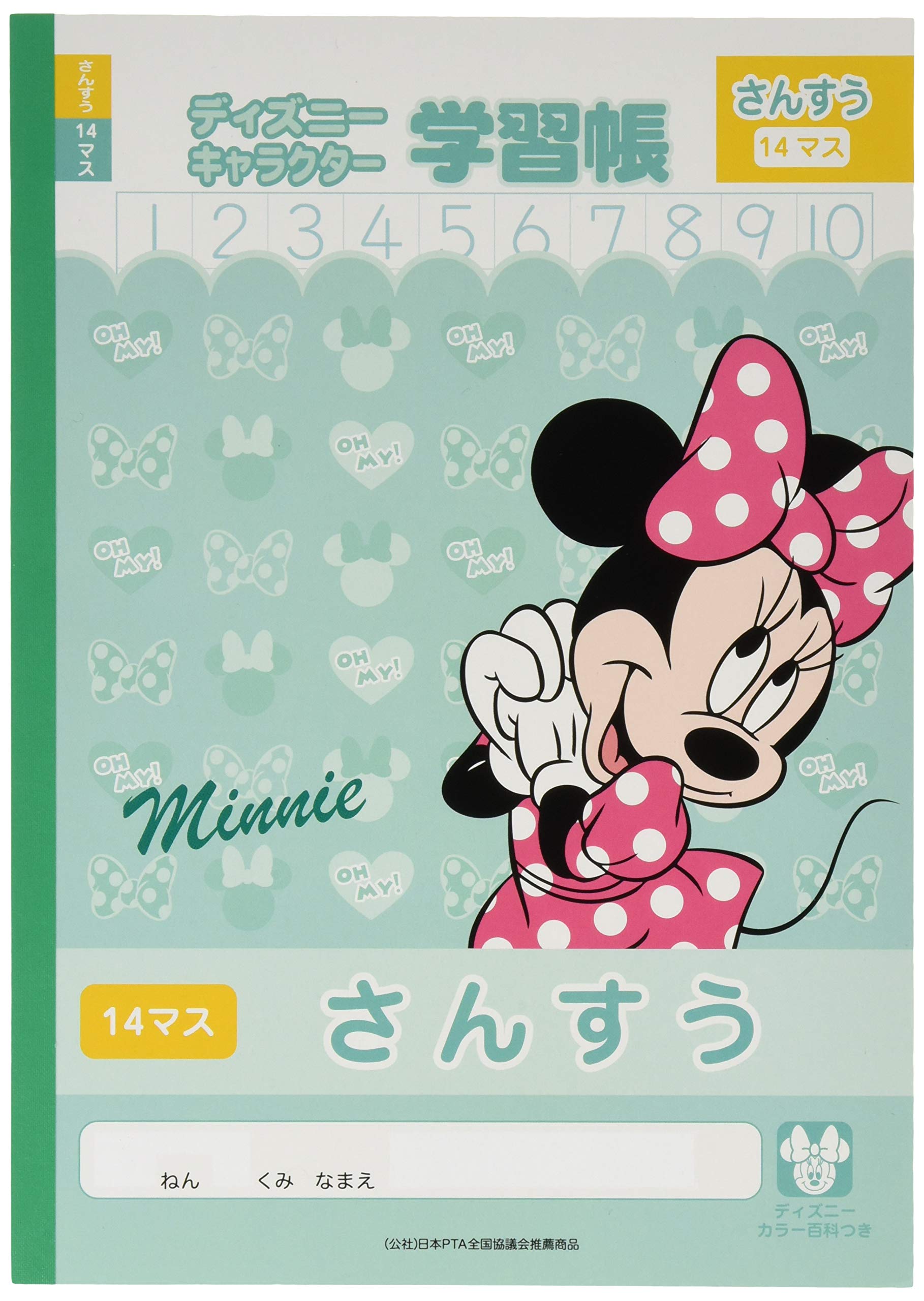 Amazon.co.jp: サンスター文具 ディズニー 学習帳 さんすう 14マス