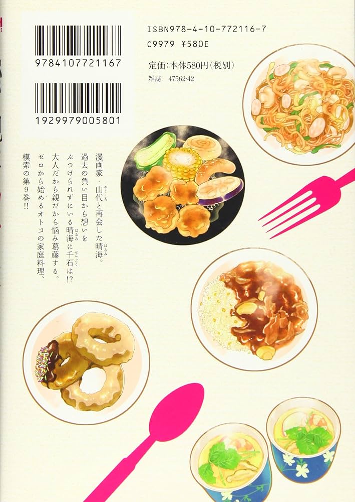 Amazon.co.jp: パパと親父のウチご飯 9 (BUNCH COMICS) : 豊田