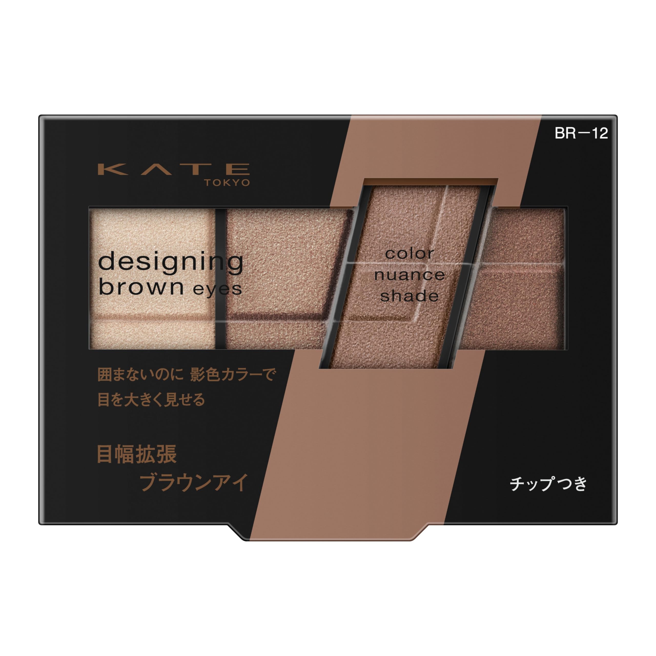 ケイト デザイニングブラウンアイズ BRー12 粉末