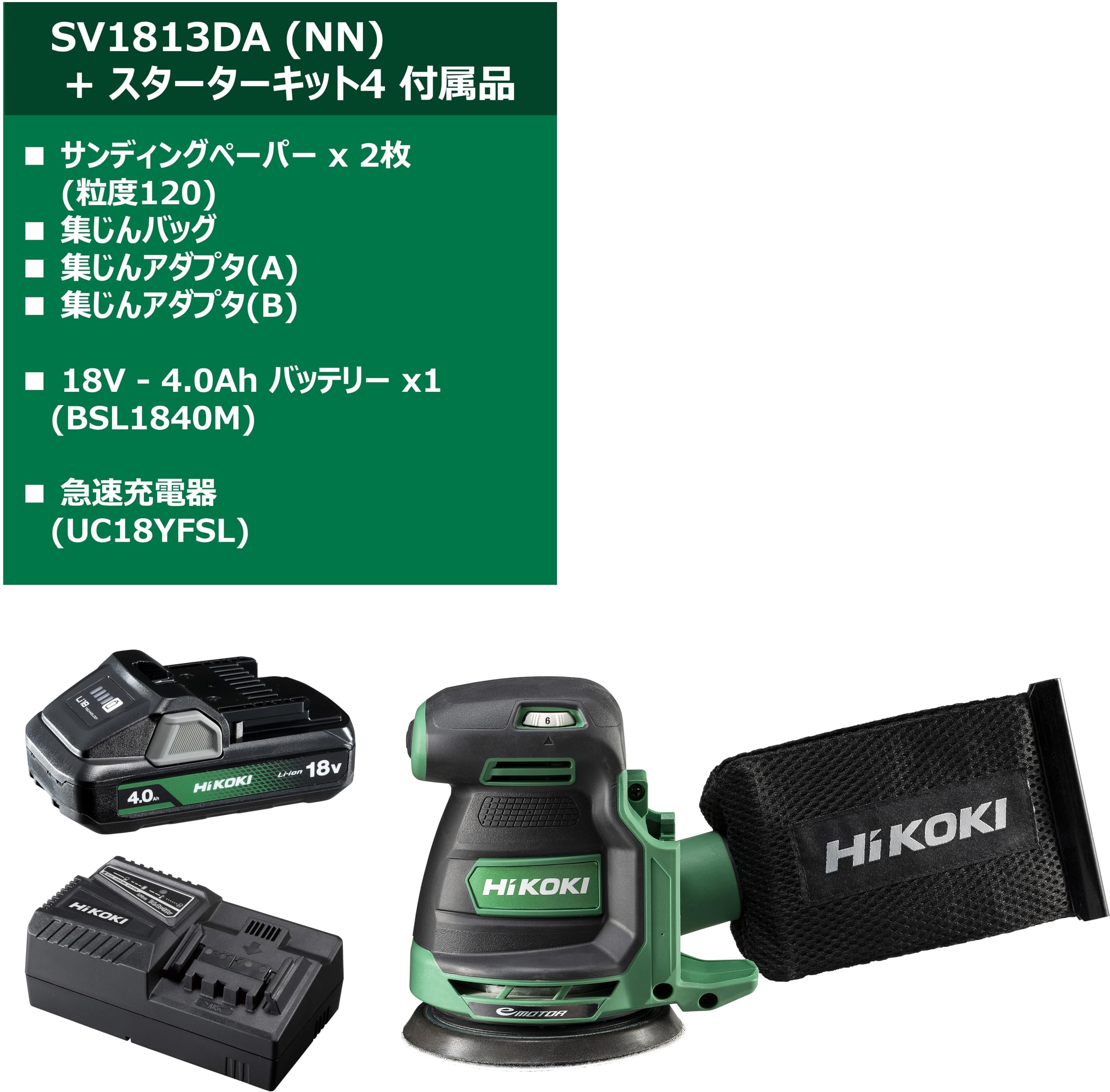 Amazon | HiKOKI(ハイコーキ) 18V充電式ランダムサンダ SV1813DA(NN) + 