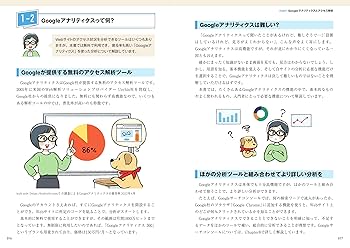 これならわかる! Googleアナリティクス4 アクセス解析超入門