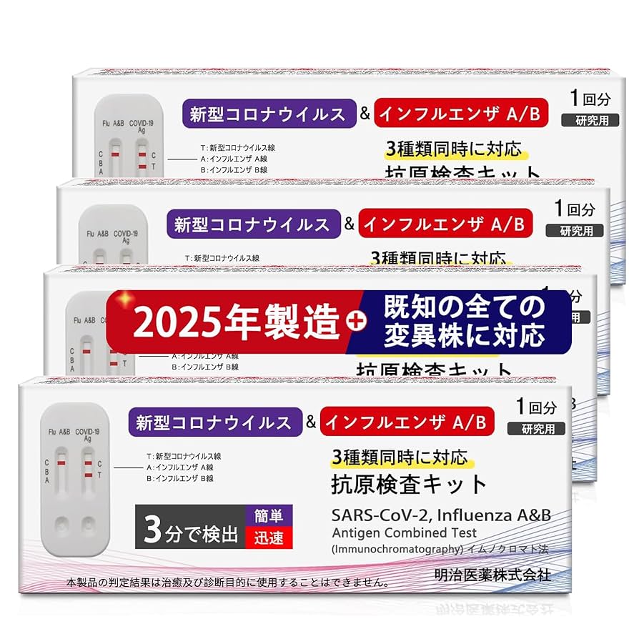 Amazon.co.jp: 【2024年最新型変異株対応 インフル/コロナ同時