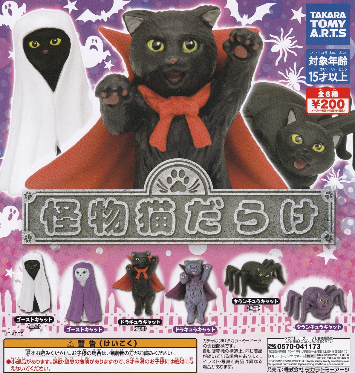 FULL OF MONSTER CATS(6 Ʈ(Ǯ ǰ) GACHA GACHA ĸ )