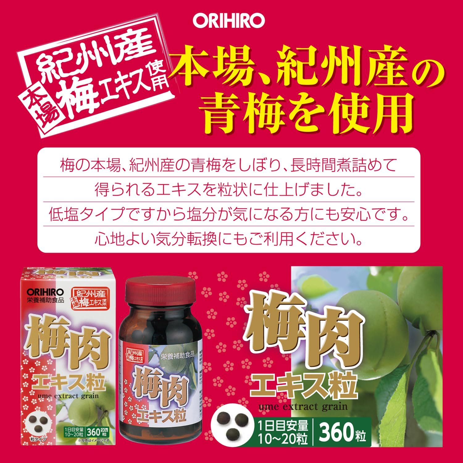 山寺様】360粒×10箱 梅肉エキス粒 紀州産 0000000001722_FFPXqXo.jpg