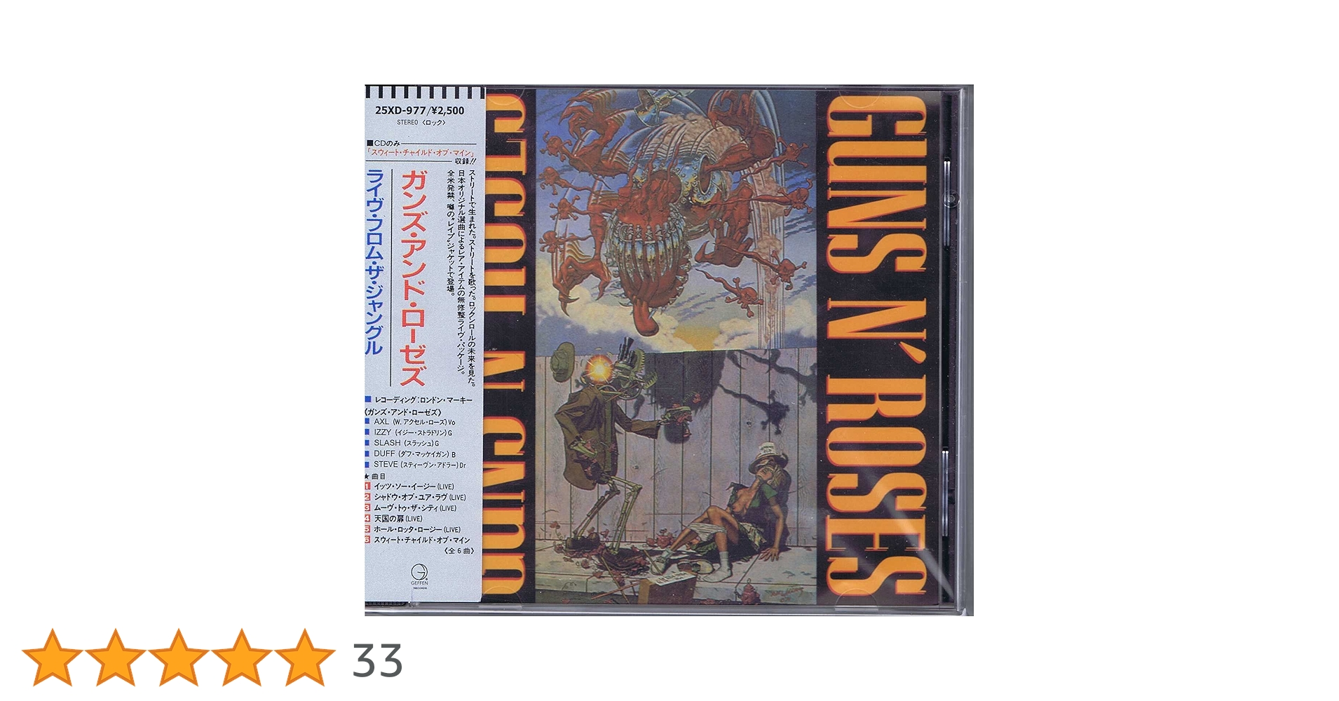 Guns and roses ライヴ・フロム・ザ・ジャングル 見本品 Amazon.co.jp: ライヴ・フロム・ザ・ジャングル: ミュージック