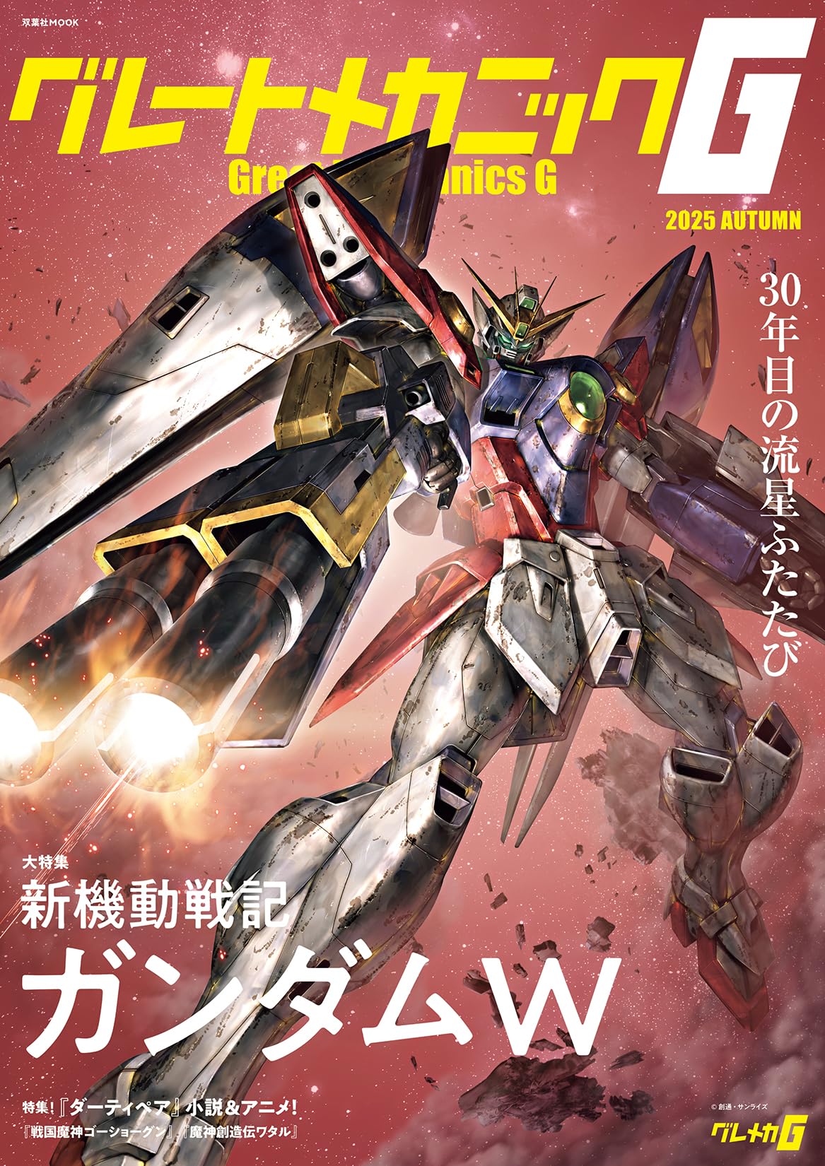 MS図鑑 5巻セット(グレートメカニック・スペシャル MS図鑑シリーズ) dショッピング |MS(モビルスーツ)図鑑MS-05／06ザク 双葉社