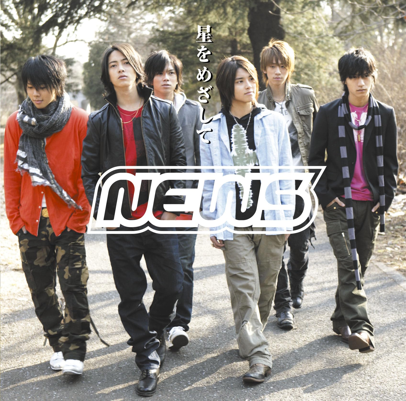 星をめざして (通常盤) - NEWS