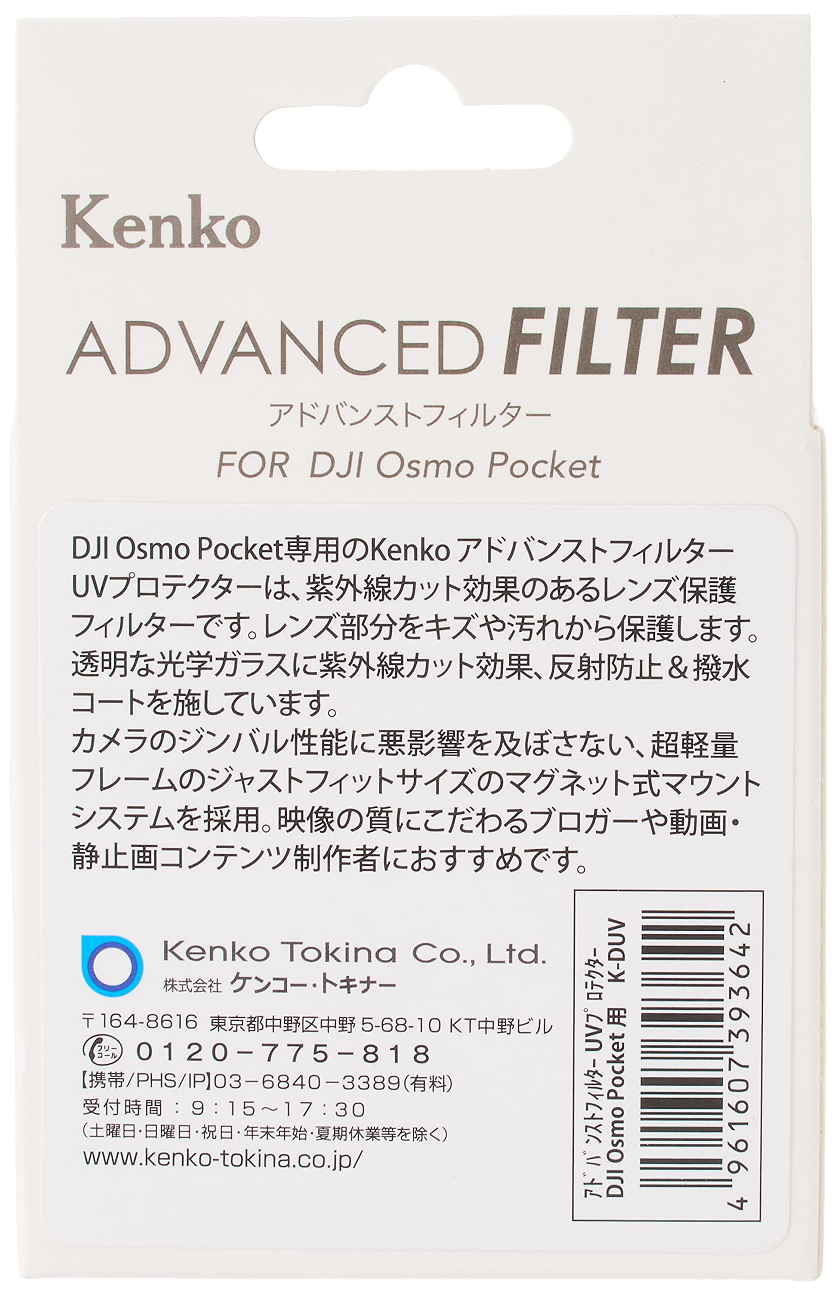 Amazon | Kenko レンズフィルター DJI Osmo Pocket専用 アドバンスト