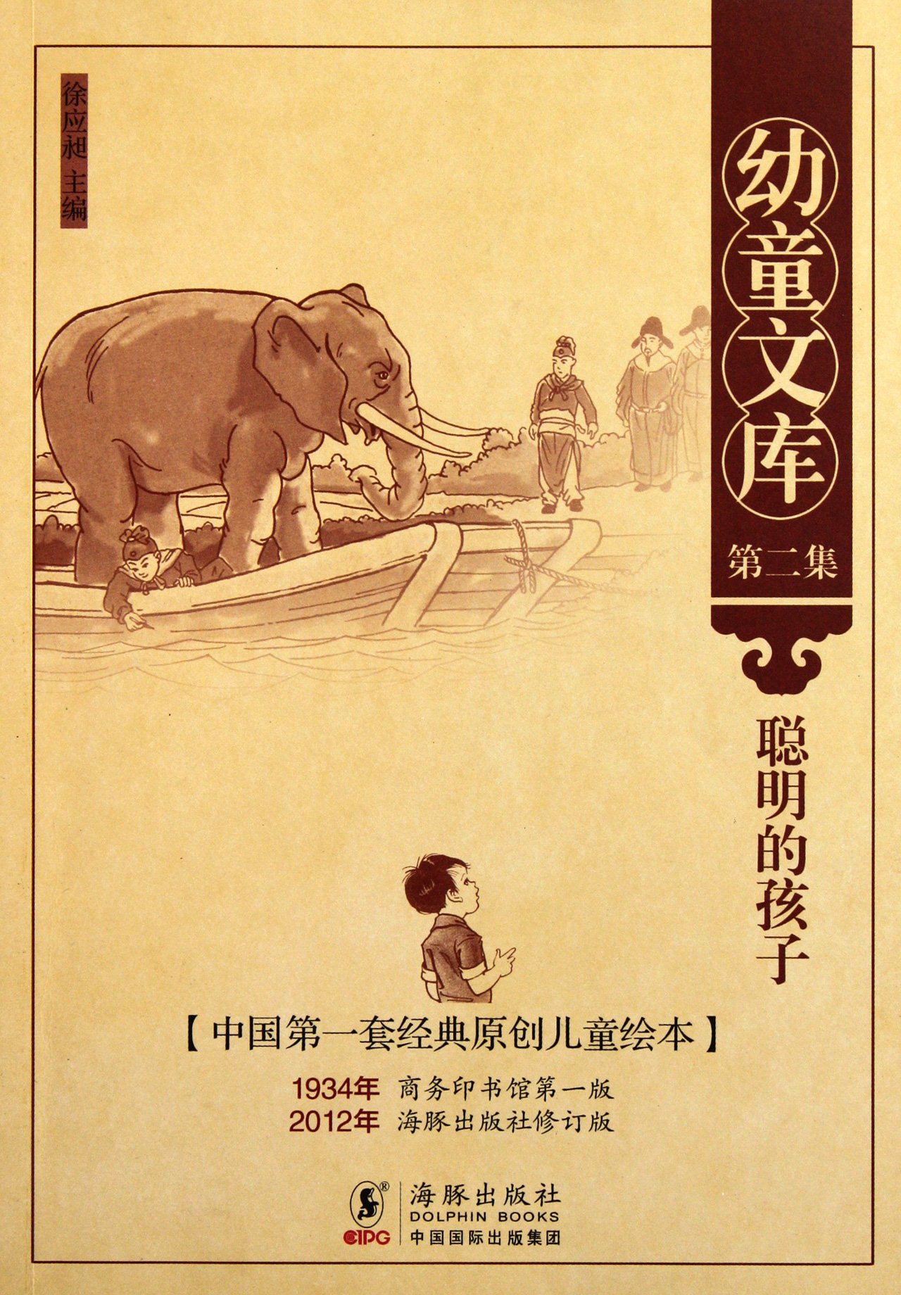 Intelligent children-young children library-[Chinas first set of original classic childrens picture book]-Set 2 (Chinese Edition)