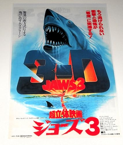 Miniatura 1 de Cleveland Vinyl JAWS 3 3D Japan 1983 Cool 80's Retro Japanese Horror Poster 19"x13"