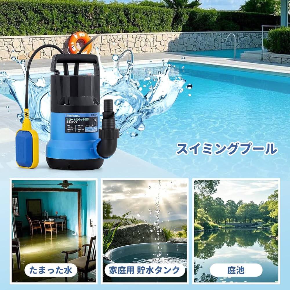 んぷあ様 Amazon.co.jp: Poafamx 水中ポンプ フロ-トスイッチ付き 排水量